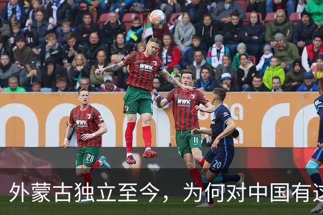 外蒙古独立至今，为何对中国有这么深的“偏见”？背后真相很沉重