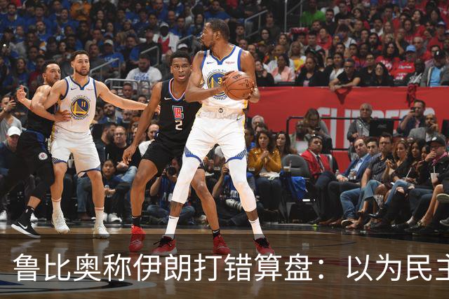 鲁比奥称伊朗打错算盘：以为民主党赢了，特朗普就不好再对伊朗动手